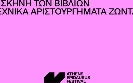AEF 2025 | Η τέχνη είναι η γλώσσα μας | Ο κύκλος των βιβλίων